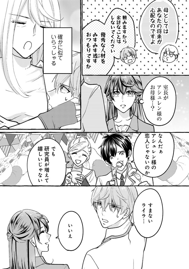Shiitagerareta Shuusai Reijou to Ringoku no Haraguro Kenkyuusha-sama no Amayaka na Yakusou Jikkenshitsu - Chapter 3 - Page 11