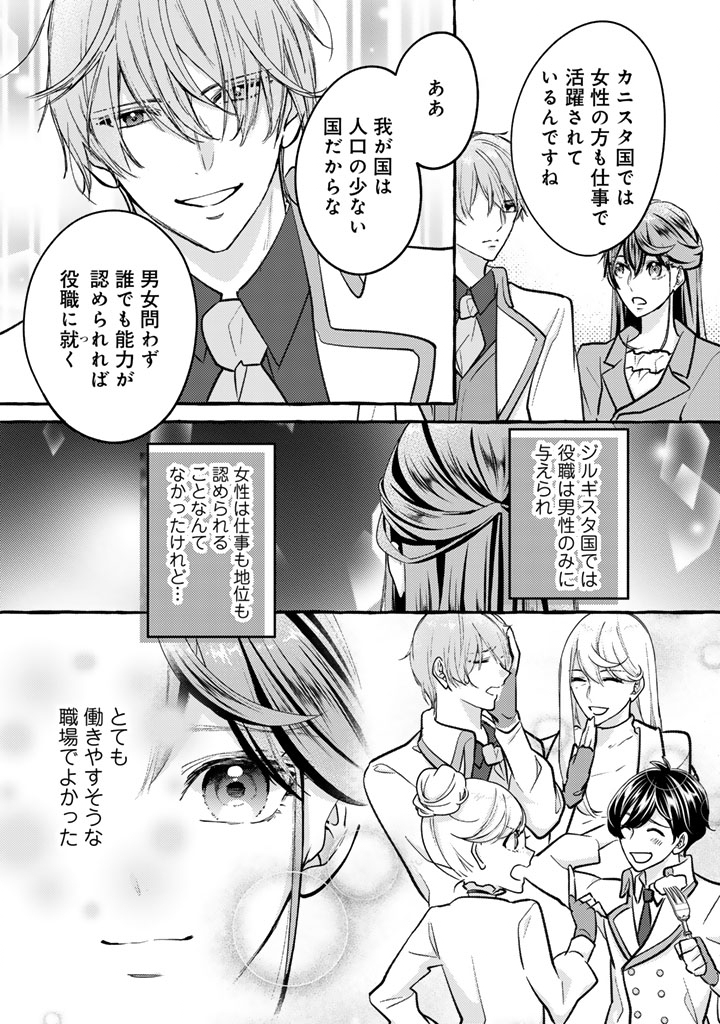 Shiitagerareta Shuusai Reijou to Ringoku no Haraguro Kenkyuusha-sama no Amayaka na Yakusou Jikkenshitsu - Chapter 3 - Page 12