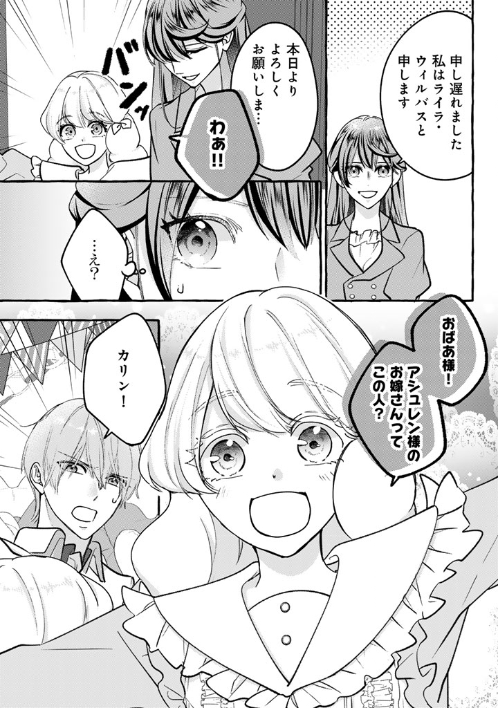 Shiitagerareta Shuusai Reijou to Ringoku no Haraguro Kenkyuusha-sama no Amayaka na Yakusou Jikkenshitsu - Chapter 3 - Page 13