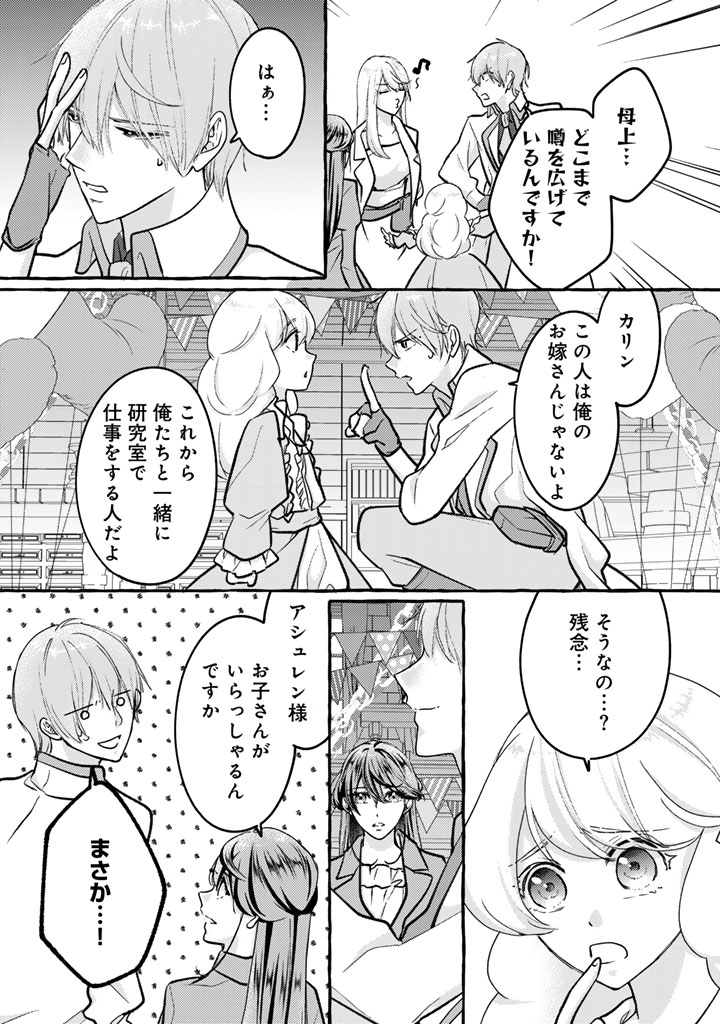 Shiitagerareta Shuusai Reijou to Ringoku no Haraguro Kenkyuusha-sama no Amayaka na Yakusou Jikkenshitsu - Chapter 3 - Page 14