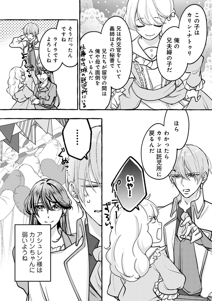Shiitagerareta Shuusai Reijou to Ringoku no Haraguro Kenkyuusha-sama no Amayaka na Yakusou Jikkenshitsu - Chapter 3 - Page 15