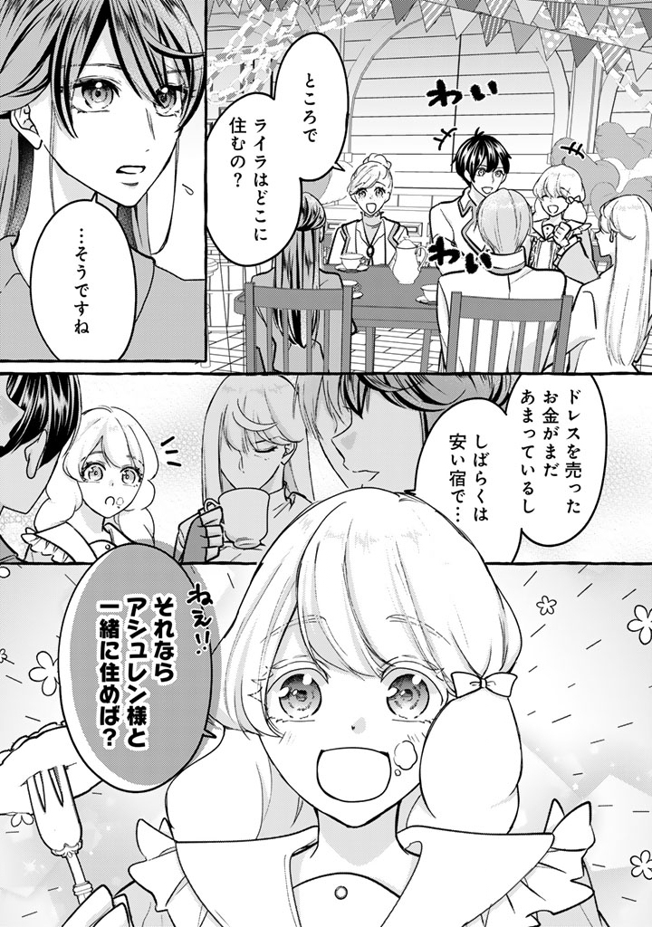Shiitagerareta Shuusai Reijou to Ringoku no Haraguro Kenkyuusha-sama no Amayaka na Yakusou Jikkenshitsu - Chapter 3 - Page 16