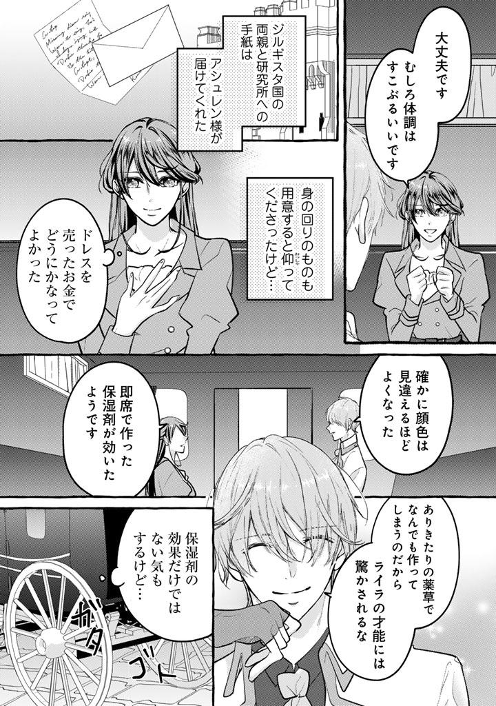 Shiitagerareta Shuusai Reijou to Ringoku no Haraguro Kenkyuusha-sama no Amayaka na Yakusou Jikkenshitsu - Chapter 3 - Page 2