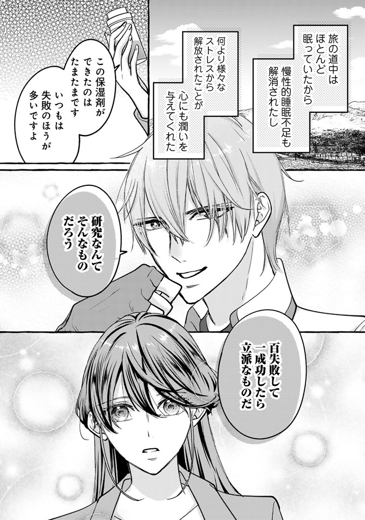 Shiitagerareta Shuusai Reijou to Ringoku no Haraguro Kenkyuusha-sama no Amayaka na Yakusou Jikkenshitsu - Chapter 3 - Page 3