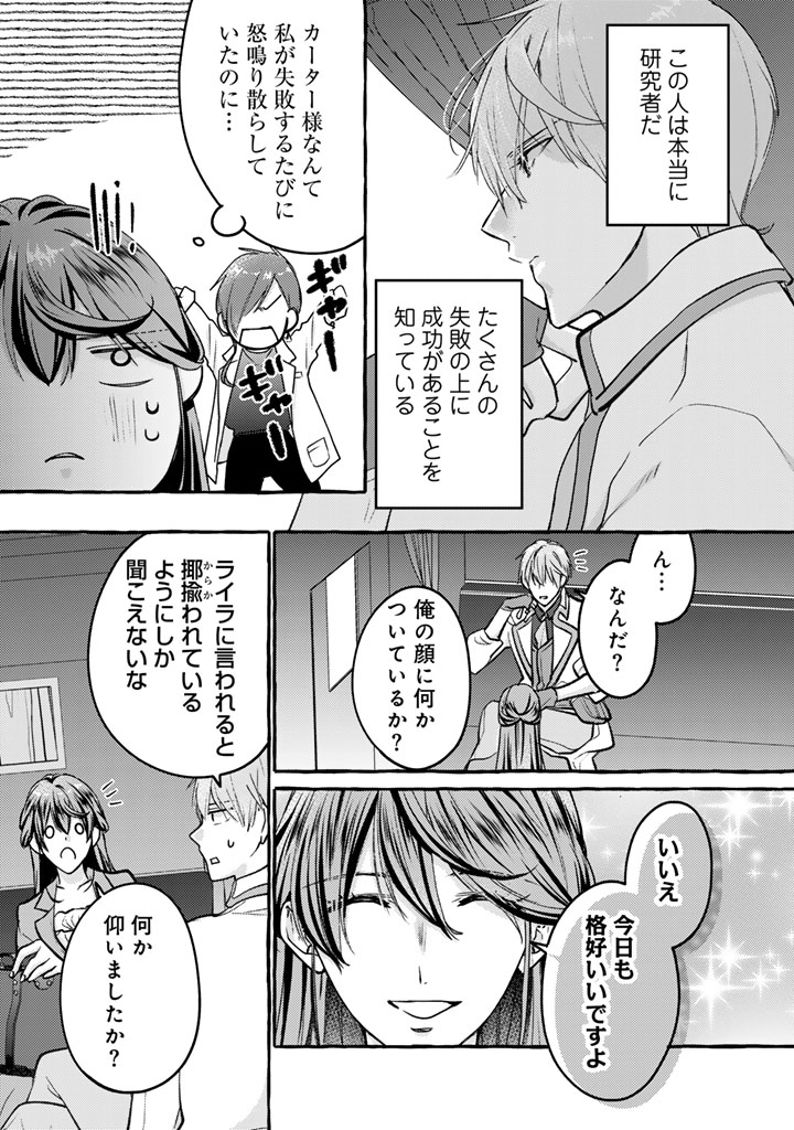 Shiitagerareta Shuusai Reijou to Ringoku no Haraguro Kenkyuusha-sama no Amayaka na Yakusou Jikkenshitsu - Chapter 3 - Page 4