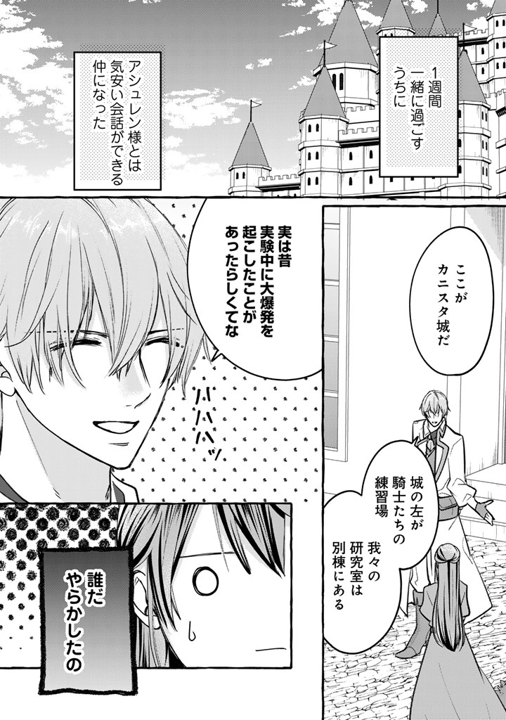 Shiitagerareta Shuusai Reijou to Ringoku no Haraguro Kenkyuusha-sama no Amayaka na Yakusou Jikkenshitsu - Chapter 3 - Page 5