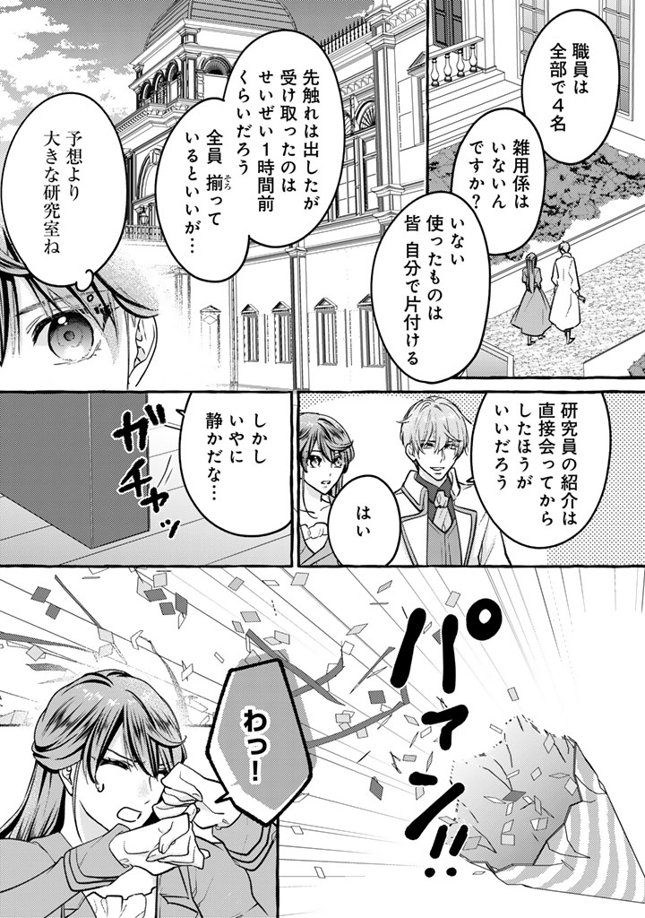 Shiitagerareta Shuusai Reijou to Ringoku no Haraguro Kenkyuusha-sama no Amayaka na Yakusou Jikkenshitsu - Chapter 3 - Page 6