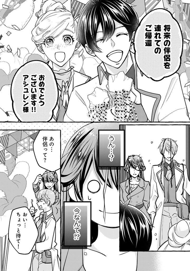 Shiitagerareta Shuusai Reijou to Ringoku no Haraguro Kenkyuusha-sama no Amayaka na Yakusou Jikkenshitsu - Chapter 3 - Page 7