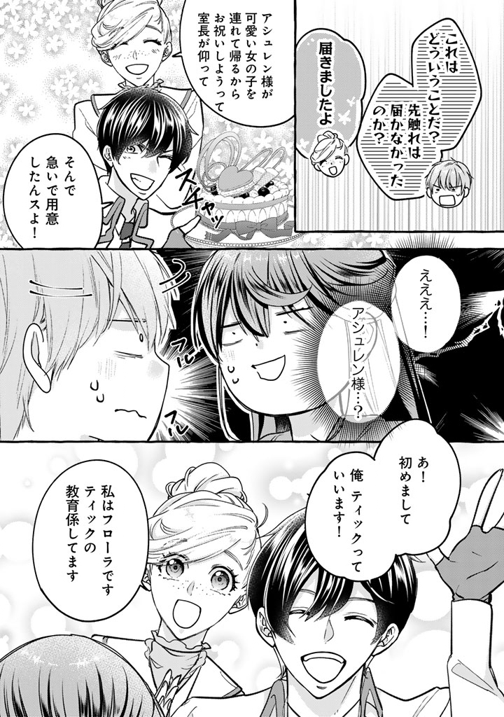 Shiitagerareta Shuusai Reijou to Ringoku no Haraguro Kenkyuusha-sama no Amayaka na Yakusou Jikkenshitsu - Chapter 3 - Page 8