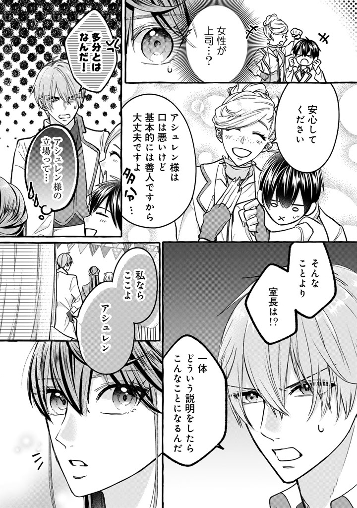 Shiitagerareta Shuusai Reijou to Ringoku no Haraguro Kenkyuusha-sama no Amayaka na Yakusou Jikkenshitsu - Chapter 3 - Page 9