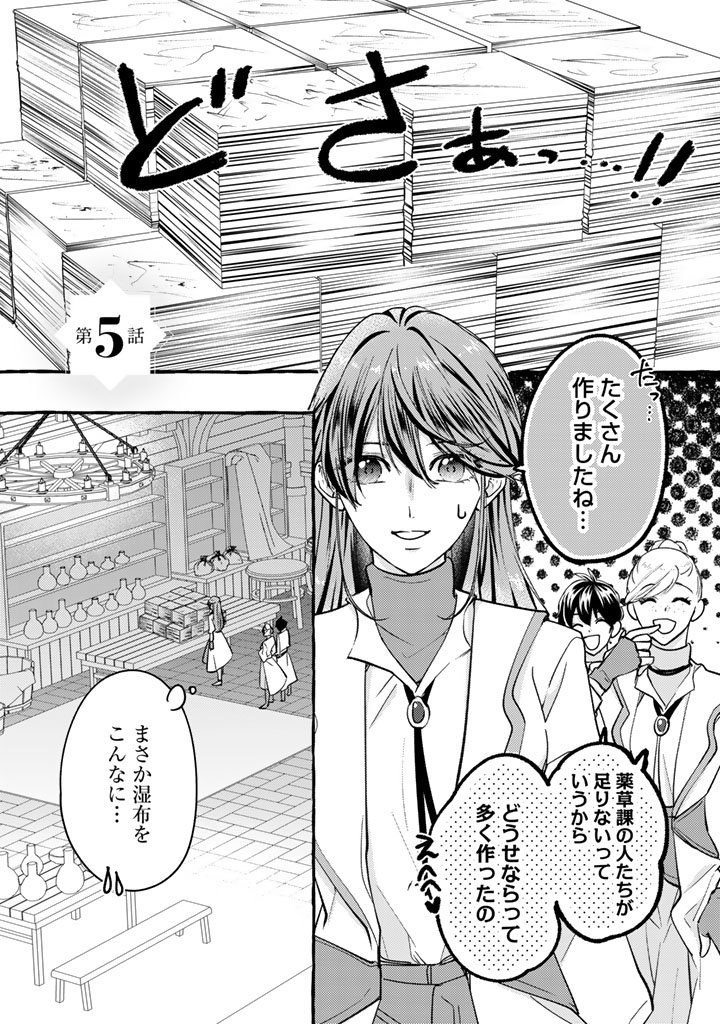 Shiitagerareta Shuusai Reijou to Ringoku no Haraguro Kenkyuusha-sama no Amayaka na Yakusou Jikkenshitsu - Chapter 5 - Page 1
