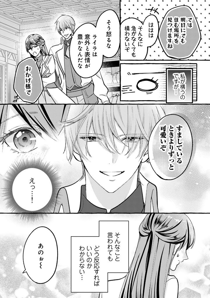 Shiitagerareta Shuusai Reijou to Ringoku no Haraguro Kenkyuusha-sama no Amayaka na Yakusou Jikkenshitsu - Chapter 5 - Page 10