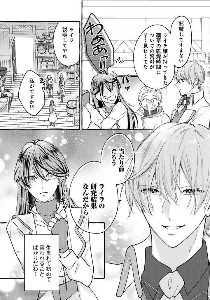 Shiitagerareta Shuusai Reijou to Ringoku no Haraguro Kenkyuusha-sama no Amayaka na Yakusou Jikkenshitsu - Chapter 5 - Page 11