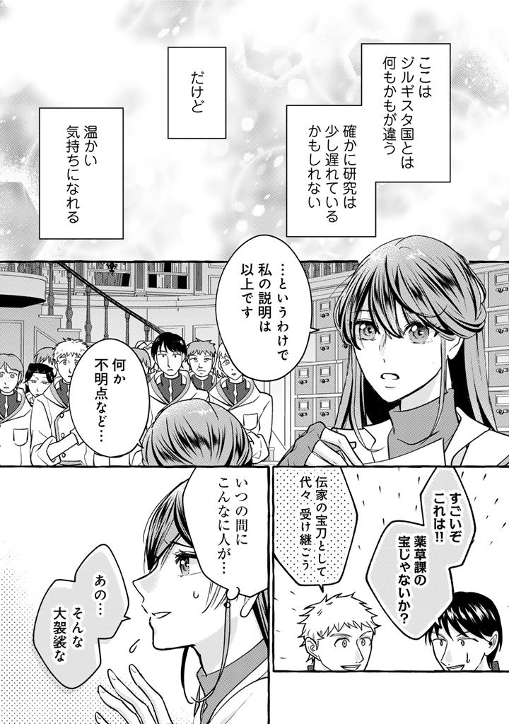 Shiitagerareta Shuusai Reijou to Ringoku no Haraguro Kenkyuusha-sama no Amayaka na Yakusou Jikkenshitsu - Chapter 5 - Page 12