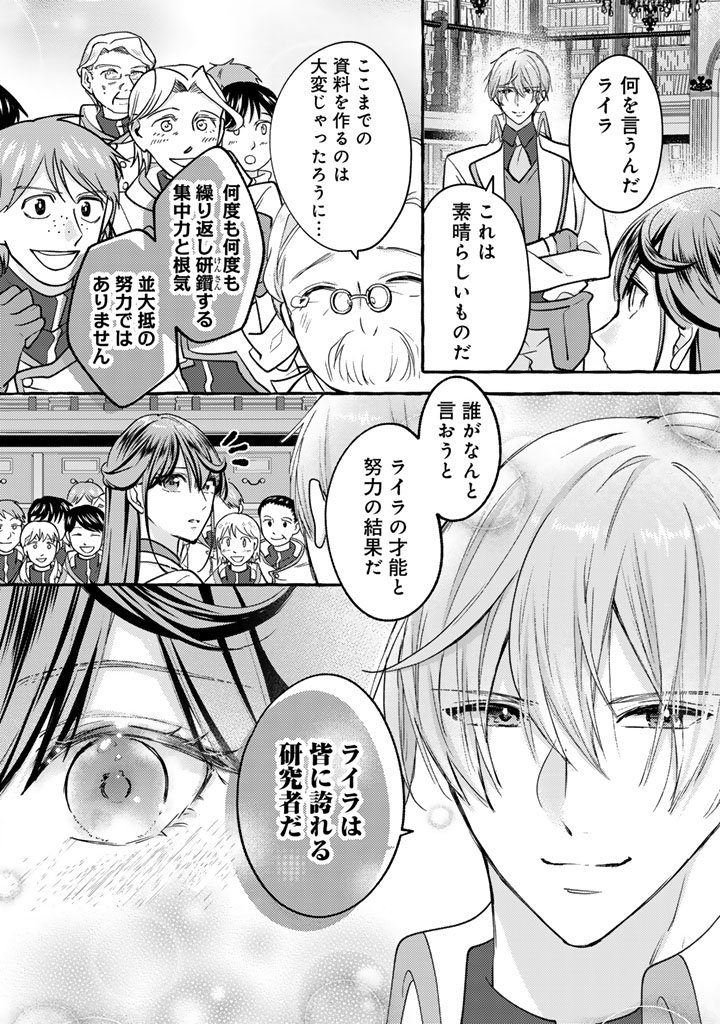 Shiitagerareta Shuusai Reijou to Ringoku no Haraguro Kenkyuusha-sama no Amayaka na Yakusou Jikkenshitsu - Chapter 5 - Page 13