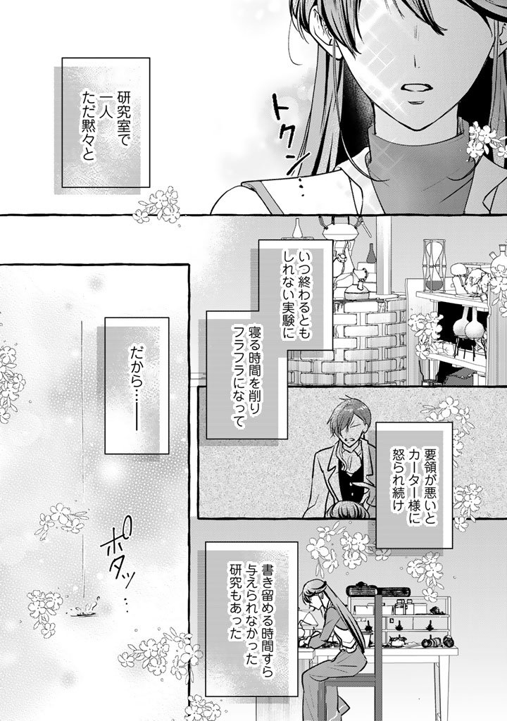 Shiitagerareta Shuusai Reijou to Ringoku no Haraguro Kenkyuusha-sama no Amayaka na Yakusou Jikkenshitsu - Chapter 5 - Page 14
