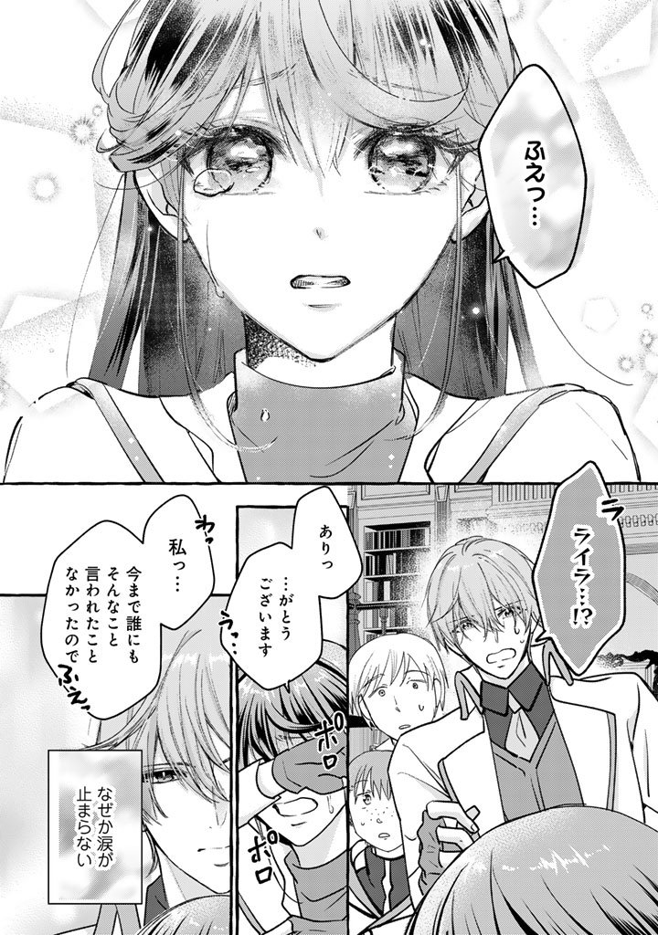 Shiitagerareta Shuusai Reijou to Ringoku no Haraguro Kenkyuusha-sama no Amayaka na Yakusou Jikkenshitsu - Chapter 5 - Page 15