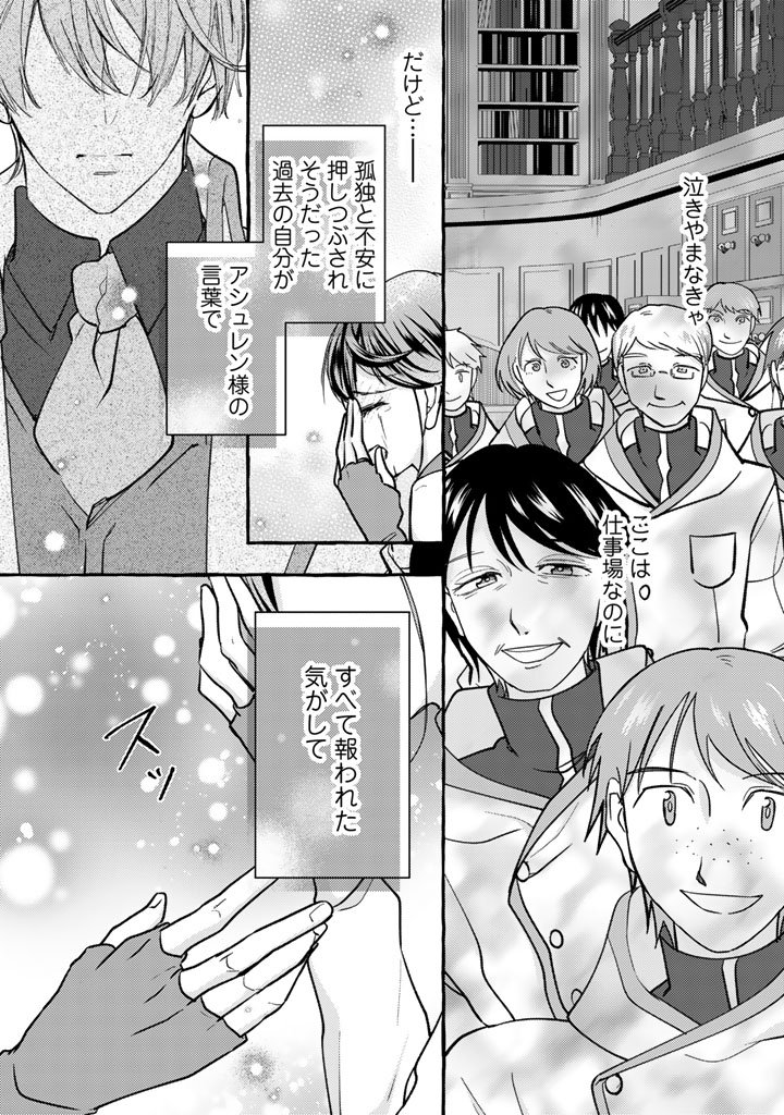 Shiitagerareta Shuusai Reijou to Ringoku no Haraguro Kenkyuusha-sama no Amayaka na Yakusou Jikkenshitsu - Chapter 5 - Page 16