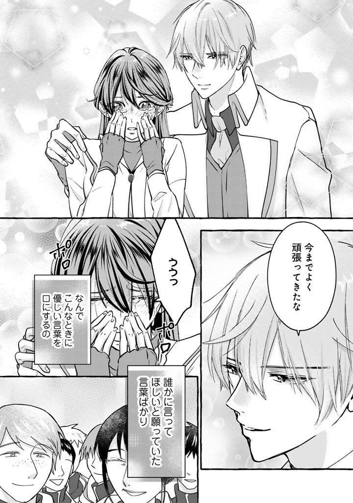 Shiitagerareta Shuusai Reijou to Ringoku no Haraguro Kenkyuusha-sama no Amayaka na Yakusou Jikkenshitsu - Chapter 5 - Page 17