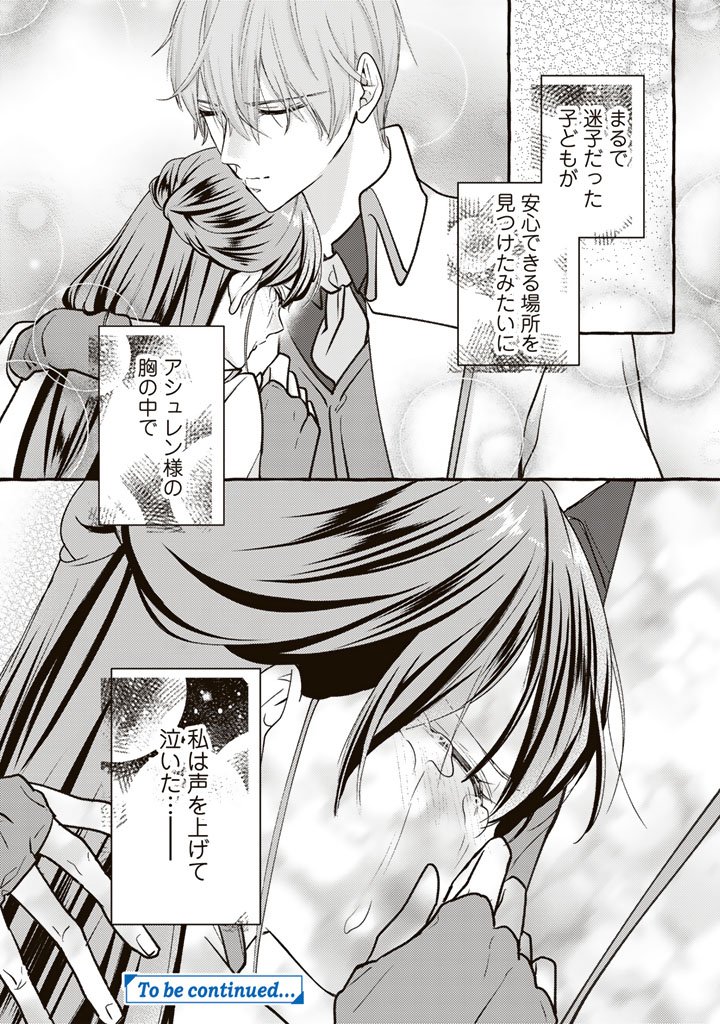 Shiitagerareta Shuusai Reijou to Ringoku no Haraguro Kenkyuusha-sama no Amayaka na Yakusou Jikkenshitsu - Chapter 5 - Page 18