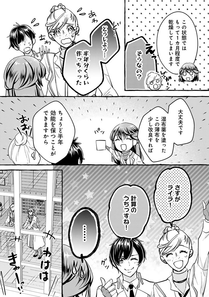 Shiitagerareta Shuusai Reijou to Ringoku no Haraguro Kenkyuusha-sama no Amayaka na Yakusou Jikkenshitsu - Chapter 5 - Page 2