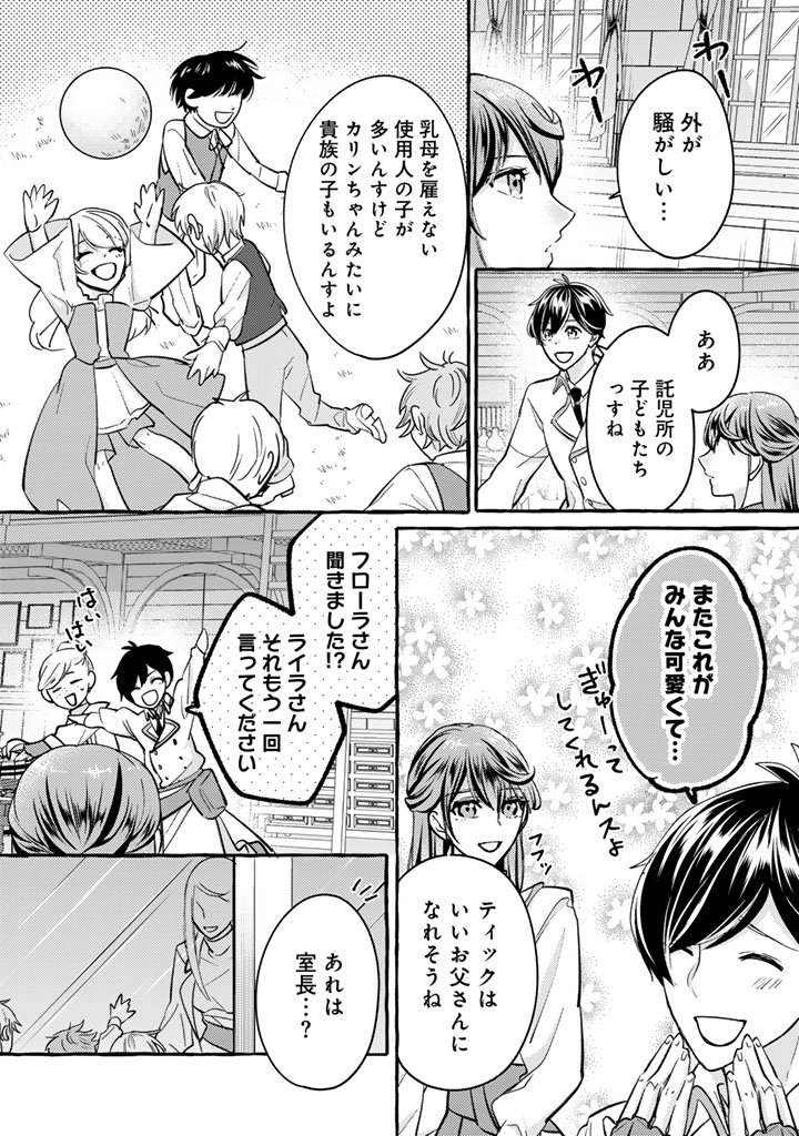Shiitagerareta Shuusai Reijou to Ringoku no Haraguro Kenkyuusha-sama no Amayaka na Yakusou Jikkenshitsu - Chapter 5 - Page 3