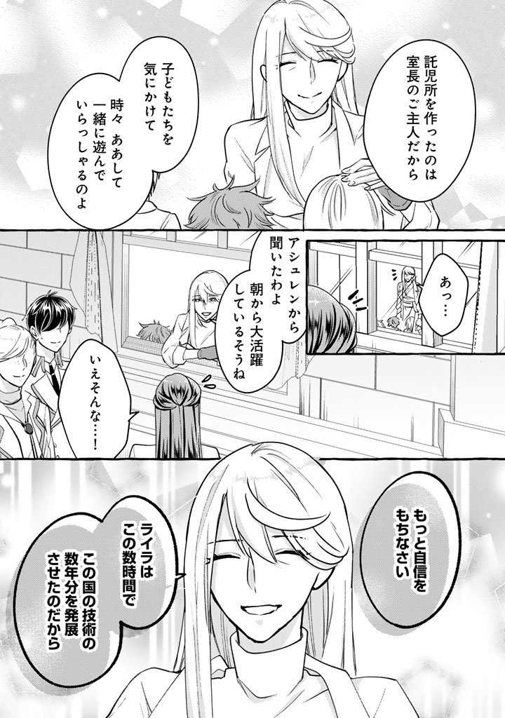 Shiitagerareta Shuusai Reijou to Ringoku no Haraguro Kenkyuusha-sama no Amayaka na Yakusou Jikkenshitsu - Chapter 5 - Page 4