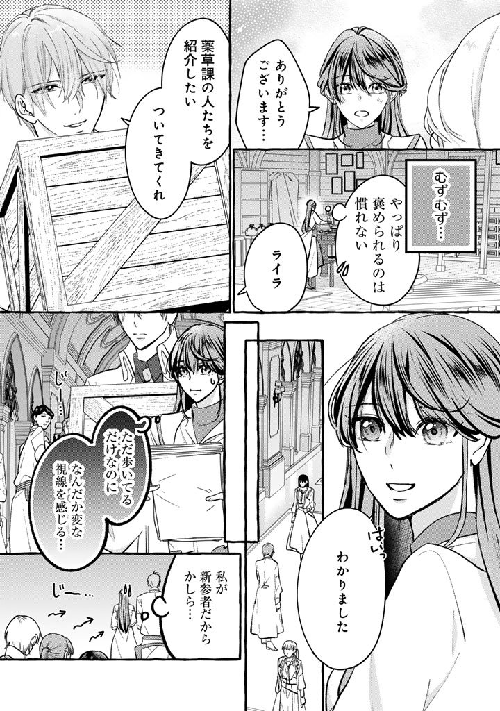 Shiitagerareta Shuusai Reijou to Ringoku no Haraguro Kenkyuusha-sama no Amayaka na Yakusou Jikkenshitsu - Chapter 5 - Page 5