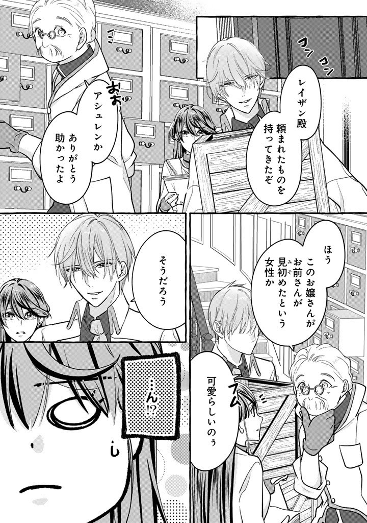 Shiitagerareta Shuusai Reijou to Ringoku no Haraguro Kenkyuusha-sama no Amayaka na Yakusou Jikkenshitsu - Chapter 5 - Page 6