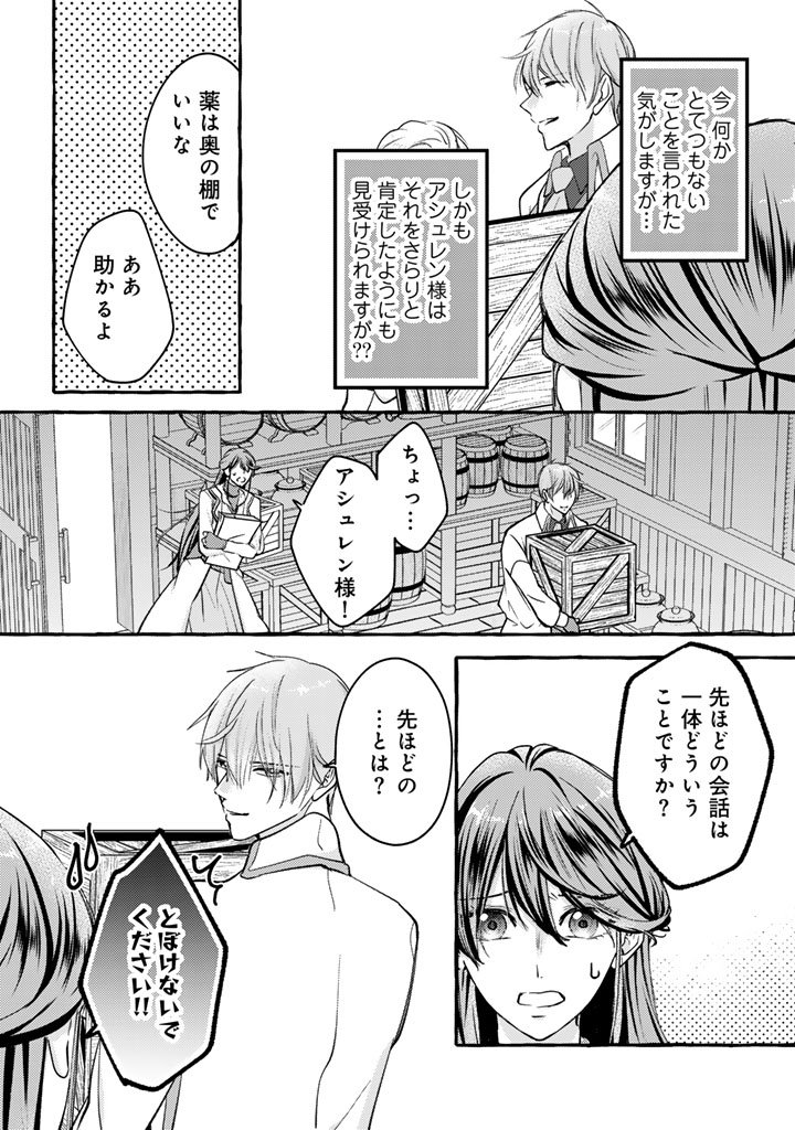 Shiitagerareta Shuusai Reijou to Ringoku no Haraguro Kenkyuusha-sama no Amayaka na Yakusou Jikkenshitsu - Chapter 5 - Page 7