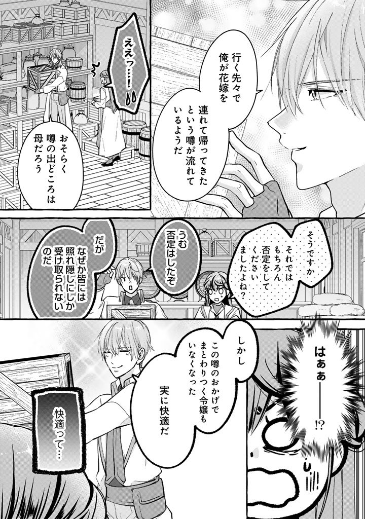 Shiitagerareta Shuusai Reijou to Ringoku no Haraguro Kenkyuusha-sama no Amayaka na Yakusou Jikkenshitsu - Chapter 5 - Page 8