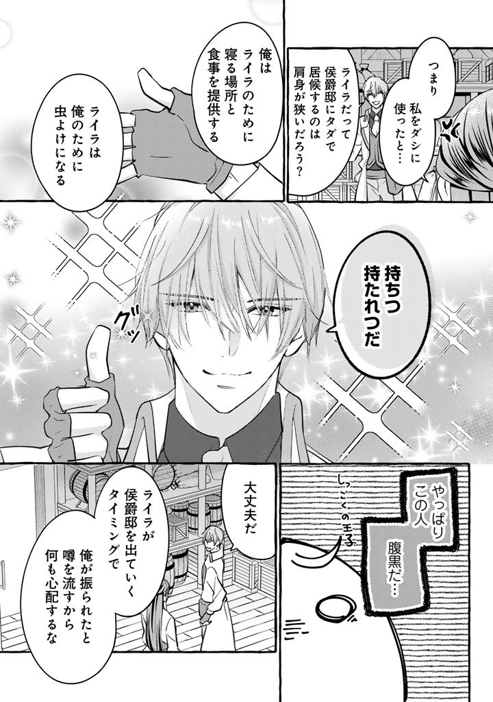 Shiitagerareta Shuusai Reijou to Ringoku no Haraguro Kenkyuusha-sama no Amayaka na Yakusou Jikkenshitsu - Chapter 5 - Page 9