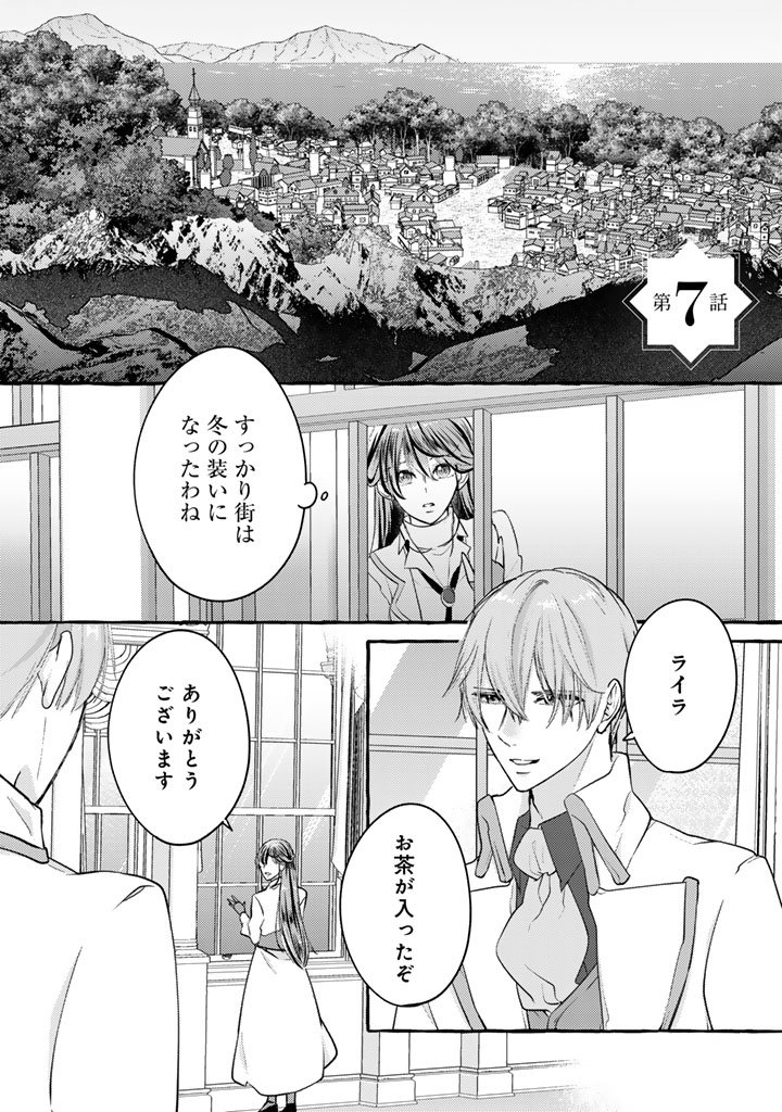 Shiitagerareta Shuusai Reijou to Ringoku no Haraguro Kenkyuusha-sama no Amayaka na Yakusou Jikkenshitsu - Chapter 7 - Page 1