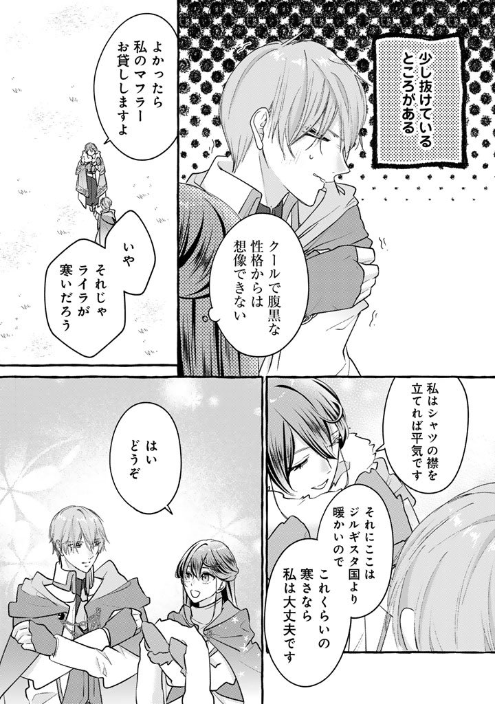 Shiitagerareta Shuusai Reijou to Ringoku no Haraguro Kenkyuusha-sama no Amayaka na Yakusou Jikkenshitsu - Chapter 7 - Page 10