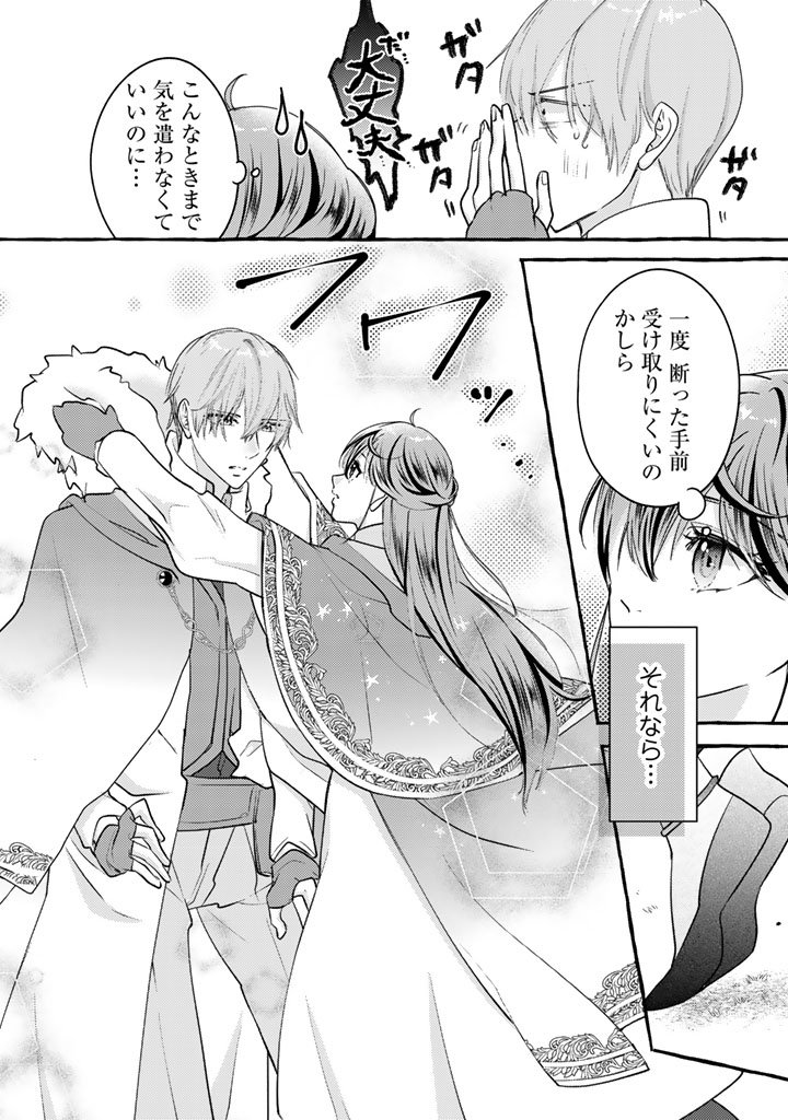Shiitagerareta Shuusai Reijou to Ringoku no Haraguro Kenkyuusha-sama no Amayaka na Yakusou Jikkenshitsu - Chapter 7 - Page 11
