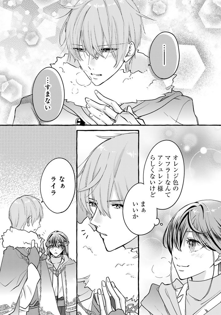 Shiitagerareta Shuusai Reijou to Ringoku no Haraguro Kenkyuusha-sama no Amayaka na Yakusou Jikkenshitsu - Chapter 7 - Page 12
