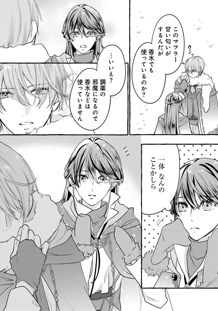 Shiitagerareta Shuusai Reijou to Ringoku no Haraguro Kenkyuusha-sama no Amayaka na Yakusou Jikkenshitsu - Chapter 7 - Page 13