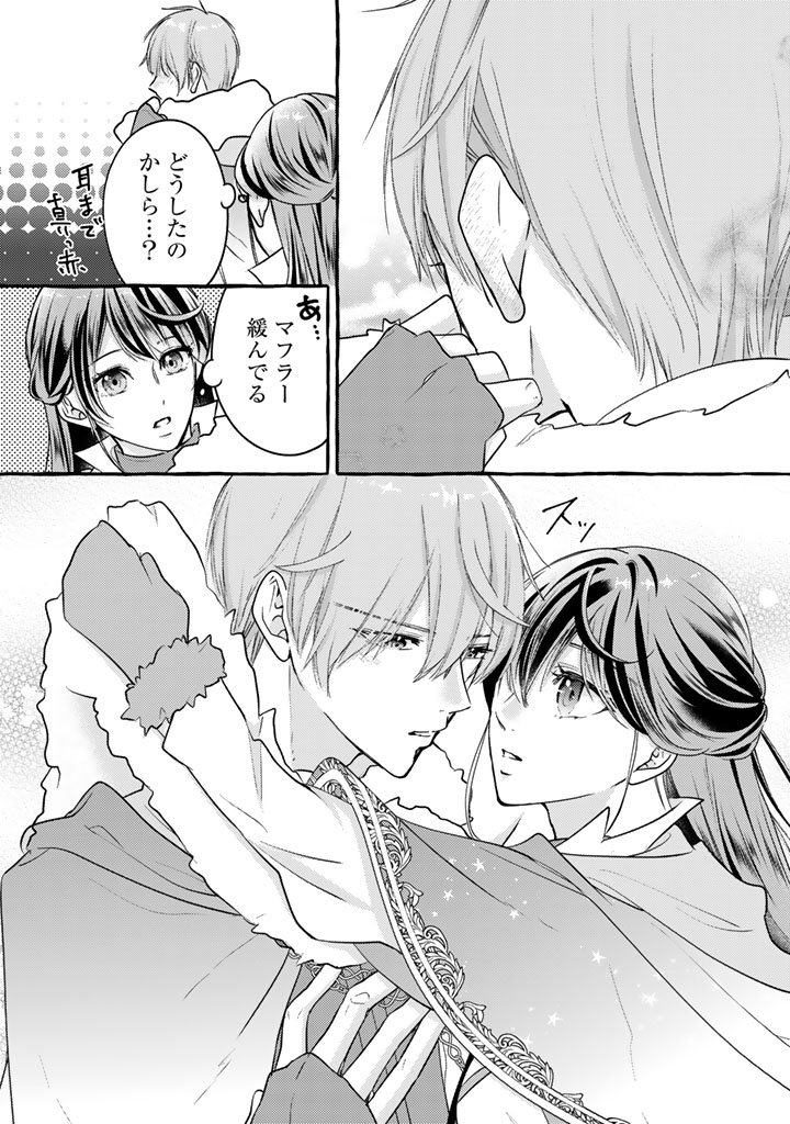 Shiitagerareta Shuusai Reijou to Ringoku no Haraguro Kenkyuusha-sama no Amayaka na Yakusou Jikkenshitsu - Chapter 7 - Page 14