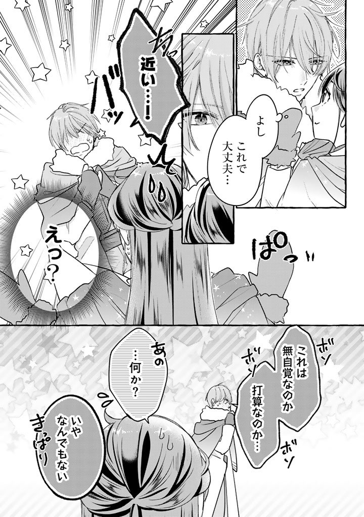 Shiitagerareta Shuusai Reijou to Ringoku no Haraguro Kenkyuusha-sama no Amayaka na Yakusou Jikkenshitsu - Chapter 7 - Page 15