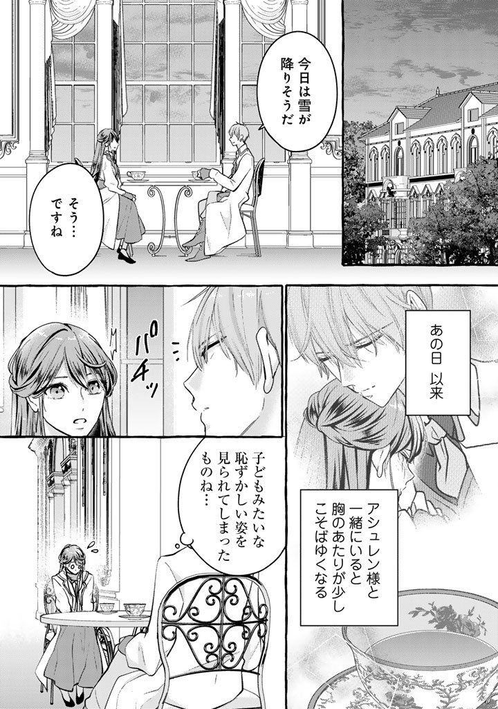 Shiitagerareta Shuusai Reijou to Ringoku no Haraguro Kenkyuusha-sama no Amayaka na Yakusou Jikkenshitsu - Chapter 7 - Page 2