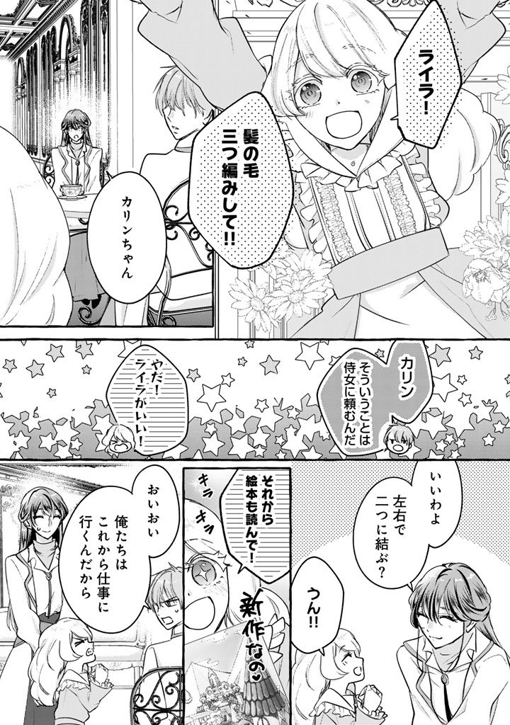 Shiitagerareta Shuusai Reijou to Ringoku no Haraguro Kenkyuusha-sama no Amayaka na Yakusou Jikkenshitsu - Chapter 7 - Page 3
