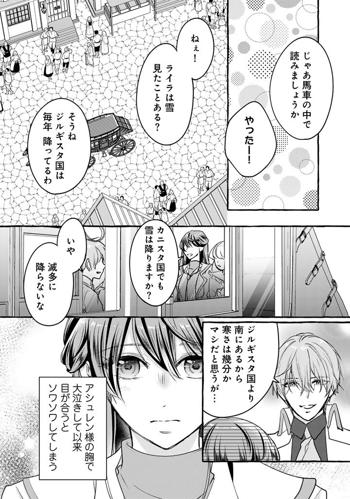 Shiitagerareta Shuusai Reijou to Ringoku no Haraguro Kenkyuusha-sama no Amayaka na Yakusou Jikkenshitsu - Chapter 7 - Page 4