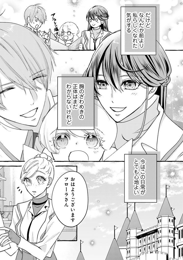 Shiitagerareta Shuusai Reijou to Ringoku no Haraguro Kenkyuusha-sama no Amayaka na Yakusou Jikkenshitsu - Chapter 7 - Page 5