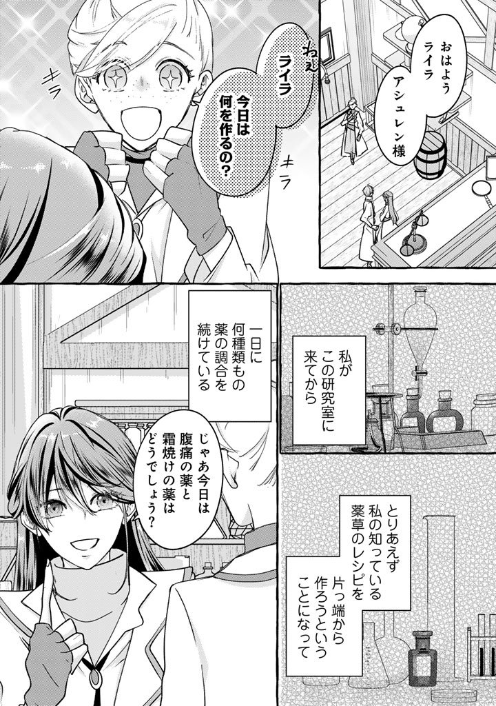 Shiitagerareta Shuusai Reijou to Ringoku no Haraguro Kenkyuusha-sama no Amayaka na Yakusou Jikkenshitsu - Chapter 7 - Page 6