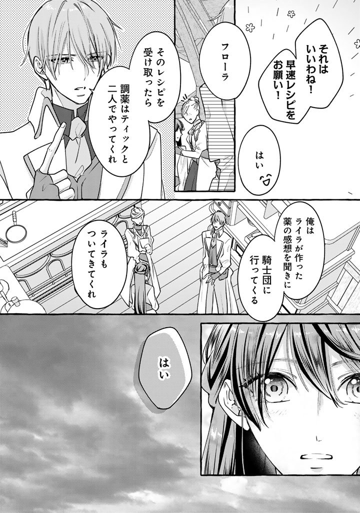 Shiitagerareta Shuusai Reijou to Ringoku no Haraguro Kenkyuusha-sama no Amayaka na Yakusou Jikkenshitsu - Chapter 7 - Page 7