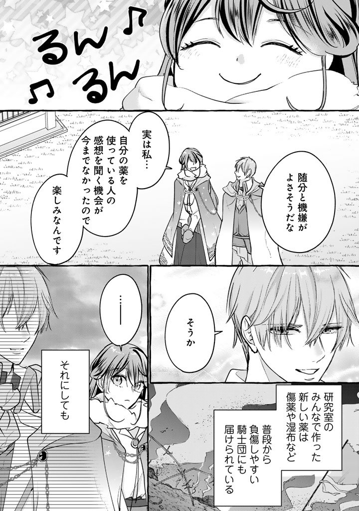 Shiitagerareta Shuusai Reijou to Ringoku no Haraguro Kenkyuusha-sama no Amayaka na Yakusou Jikkenshitsu - Chapter 7 - Page 8