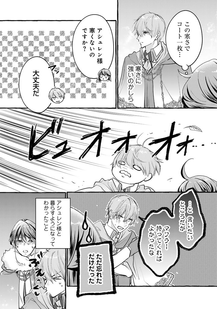 Shiitagerareta Shuusai Reijou to Ringoku no Haraguro Kenkyuusha-sama no Amayaka na Yakusou Jikkenshitsu - Chapter 7 - Page 9