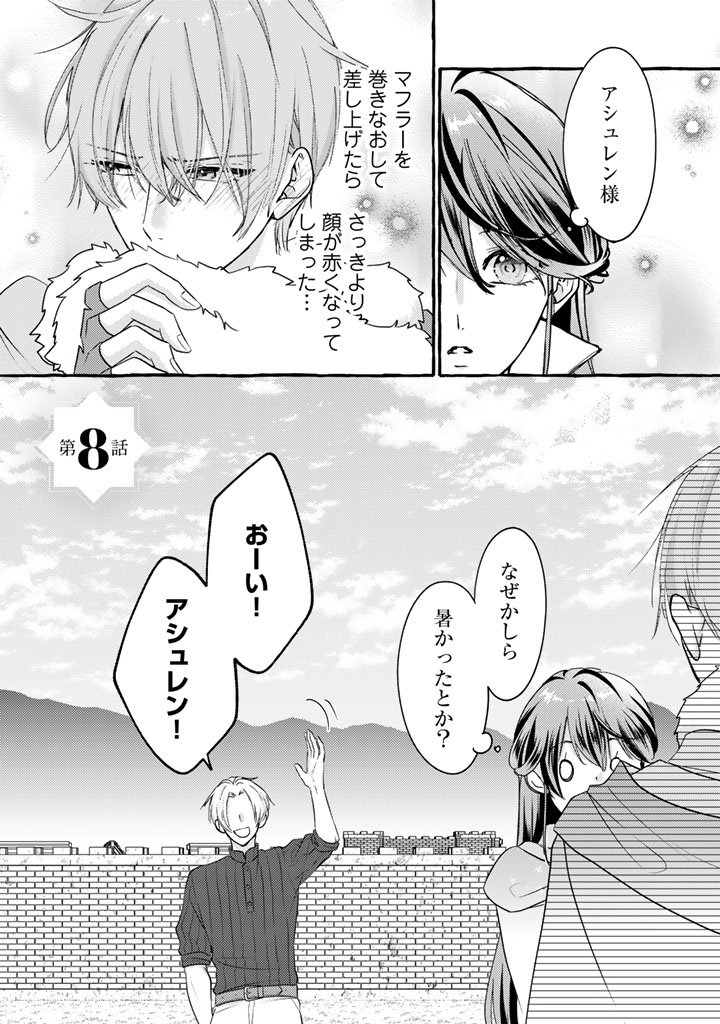 Shiitagerareta Shuusai Reijou to Ringoku no Haraguro Kenkyuusha-sama no Amayaka na Yakusou Jikkenshitsu - Chapter 8 - Page 1