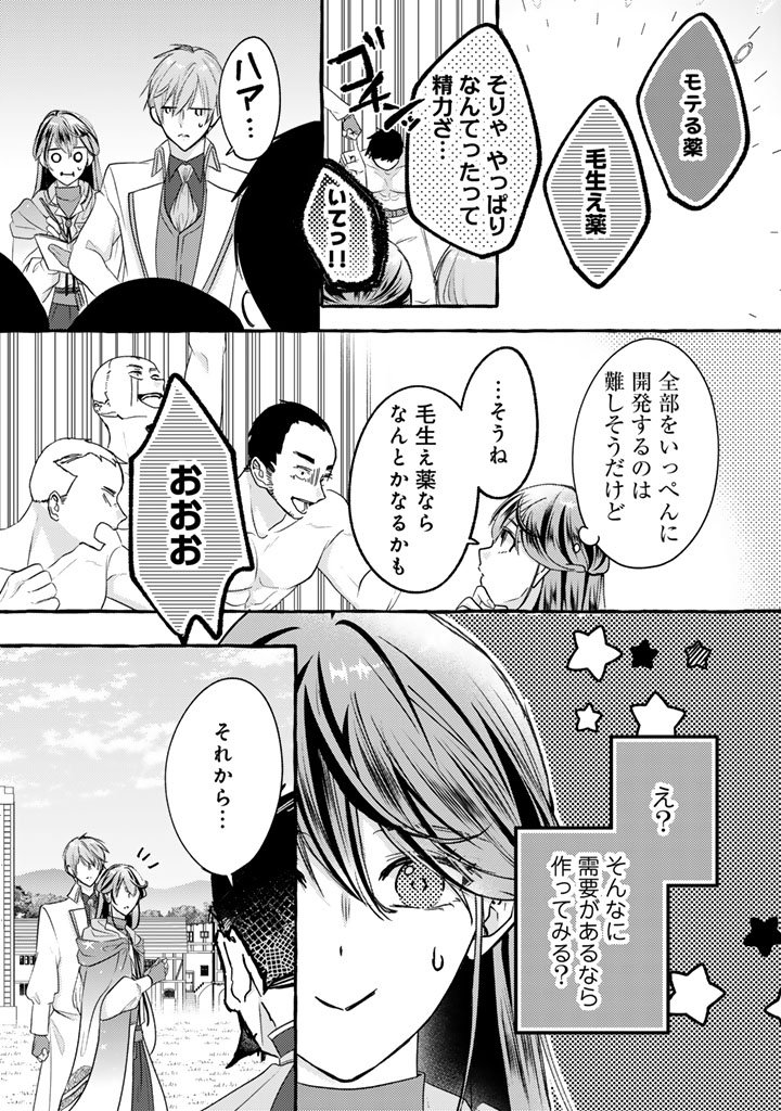 Shiitagerareta Shuusai Reijou to Ringoku no Haraguro Kenkyuusha-sama no Amayaka na Yakusou Jikkenshitsu - Chapter 8 - Page 10