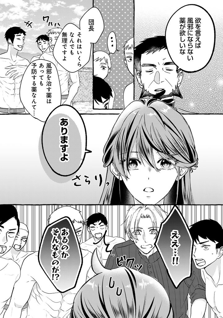 Shiitagerareta Shuusai Reijou to Ringoku no Haraguro Kenkyuusha-sama no Amayaka na Yakusou Jikkenshitsu - Chapter 8 - Page 11
